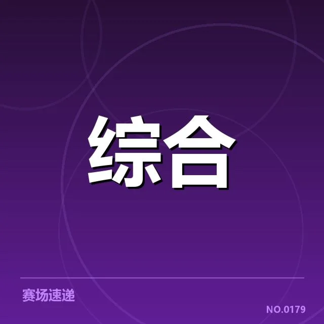 已确立的运动医学团队结构和流程