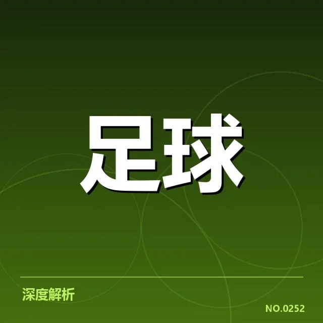 中超联赛直播：球迷观看渠道与版权困境