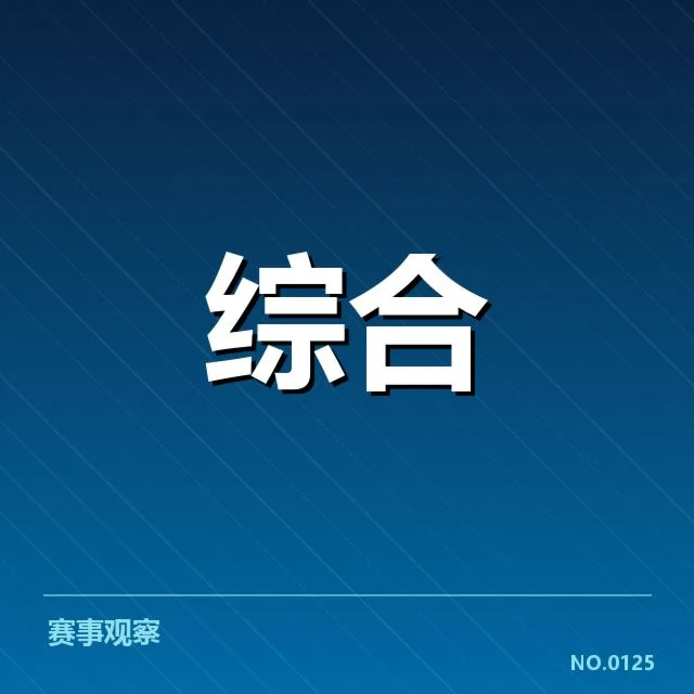 电竞决赛判罚争议：职业选手公平性存疑问
