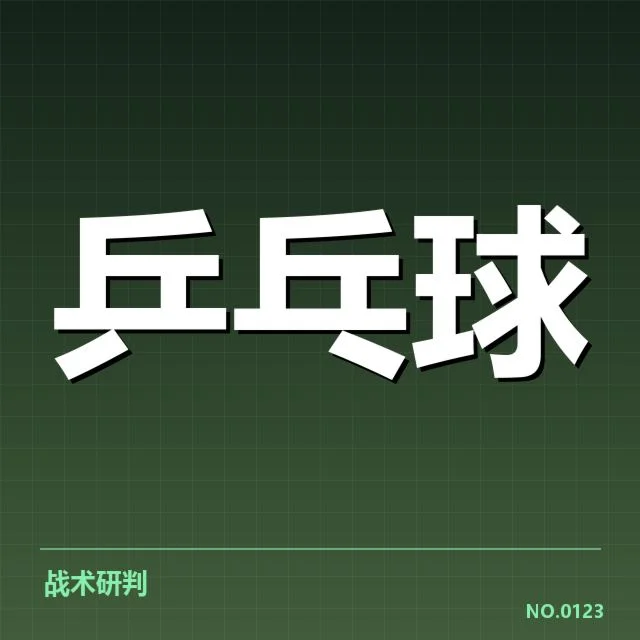 孙颖莎最新比赛成绩：竞技状态变化