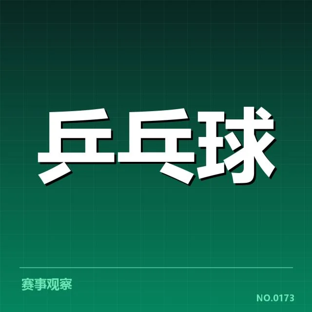 公开赛事数据及参赛名单细节